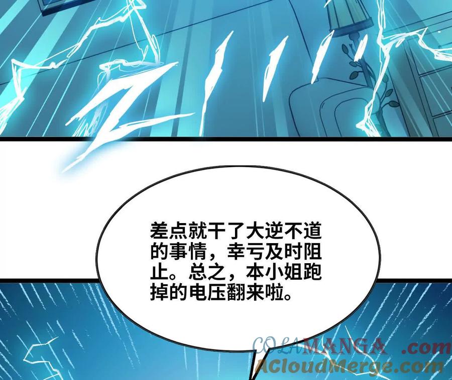 勇者X女魔王 155 新的展开 第77页