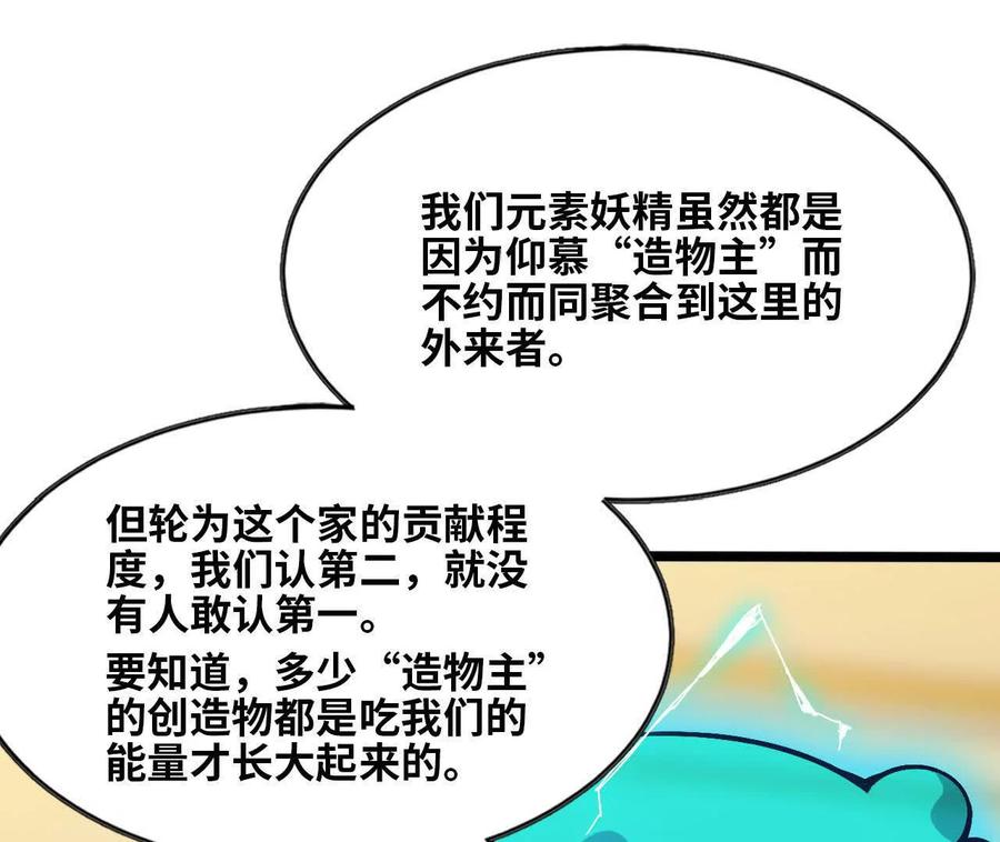 勇者X女魔王 155 新的展开 第94页