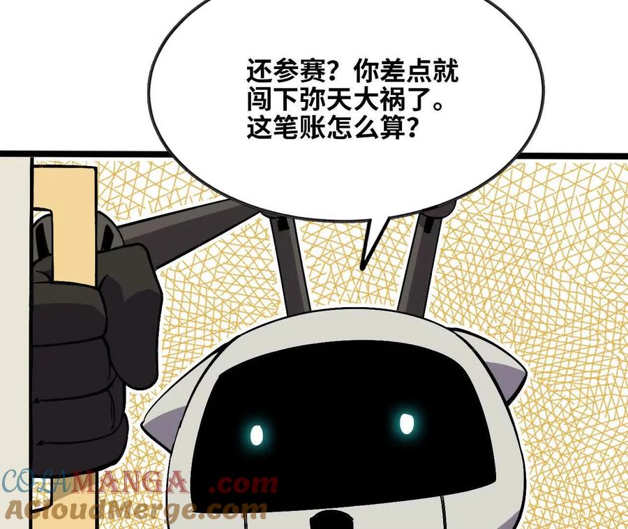 勇者X女魔王 155 新的展开 第113页