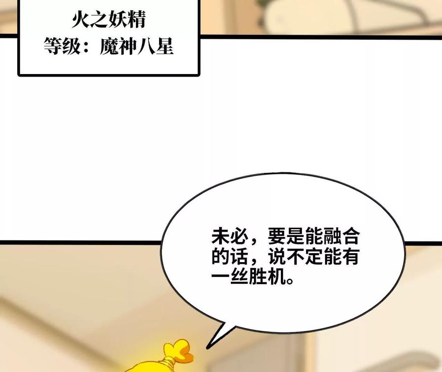勇者X女魔王 155 新的展开 第84页