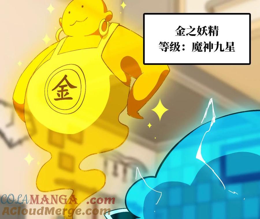 勇者X女魔王 155 新的展开 第85页