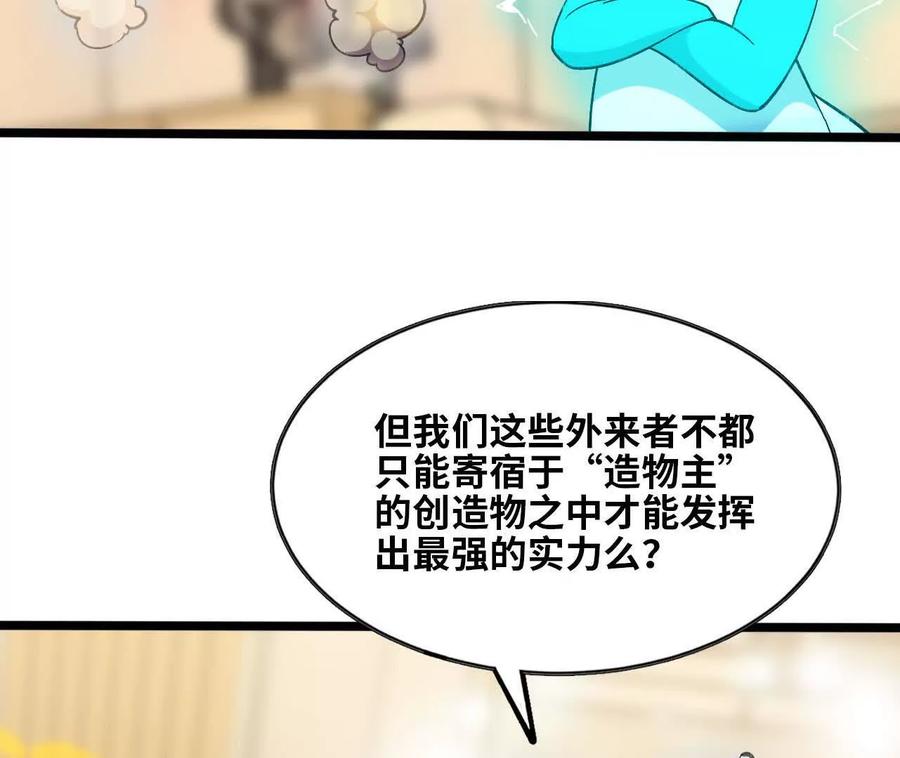 勇者X女魔王 155 新的展开 第88页