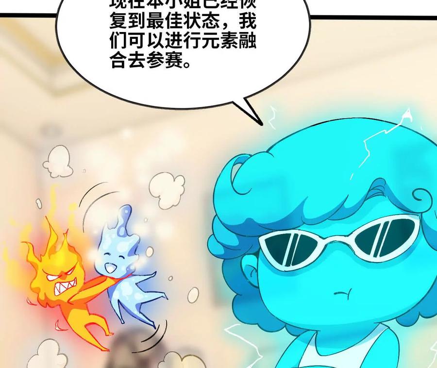 勇者X女魔王 155 新的展开 第87页