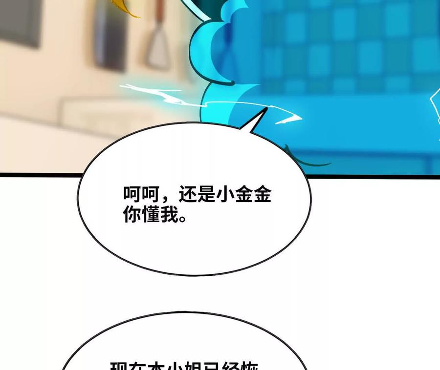 勇者X女魔王 155 新的展开 第86页