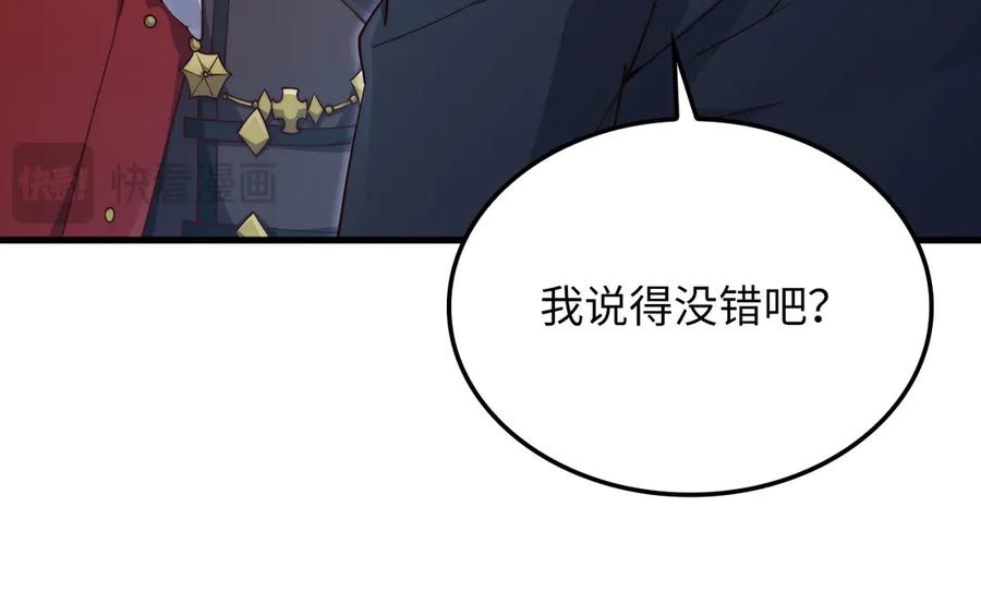 领主大人的金币用不完 - 第156话 爵位授予仪式 - 第18张图