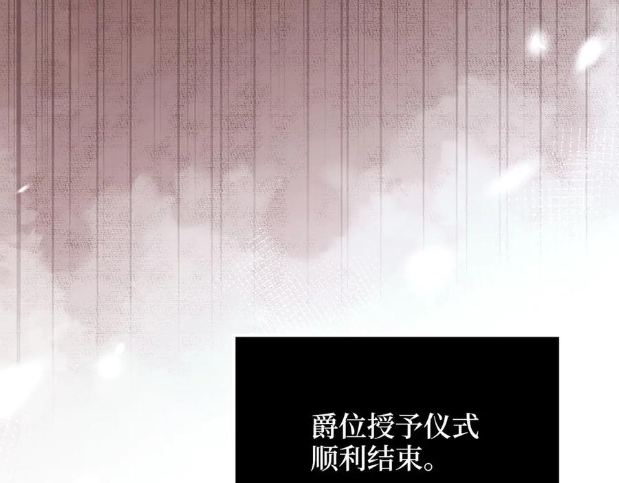 领主大人的金币用不完 - 第156话 爵位授予仪式 - 第10张图