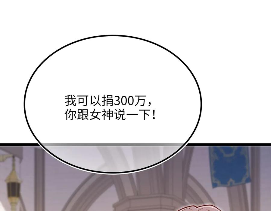 领主大人的金币用不完 - 第156话 爵位授予仪式 - 第26张图