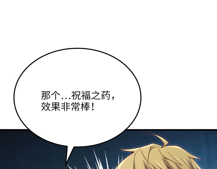 领主大人的金币用不完 - 第156话 爵位授予仪式 - 第16张图