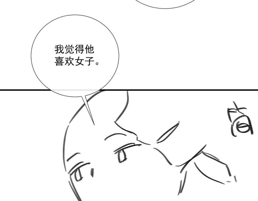 病态诱捕 番外17 广纳后宫？ 第90页