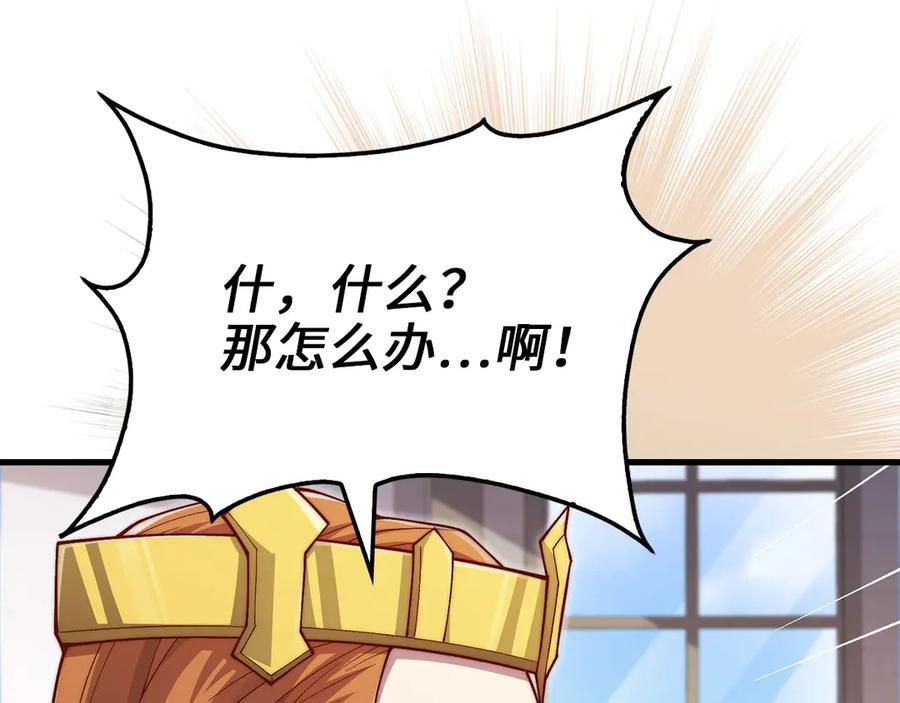 领主大人的金币用不完 - 第156话 爵位授予仪式 - 第23张图