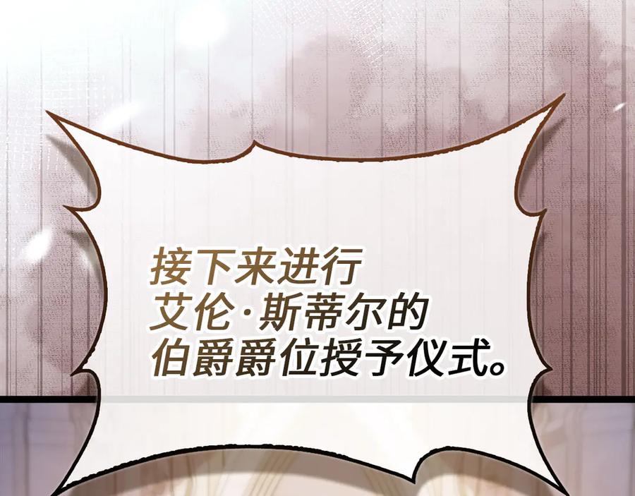 领主大人的金币用不完 - 第156话 爵位授予仪式 - 第7张图