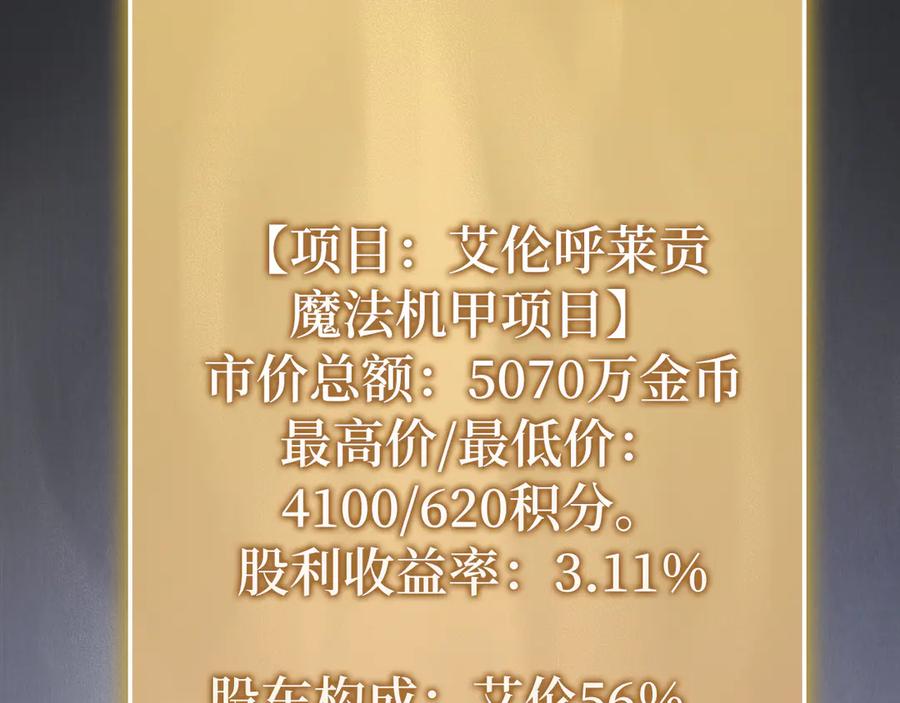 领主大人的金币用不完 - 第158话 回生之决 - 第39张图