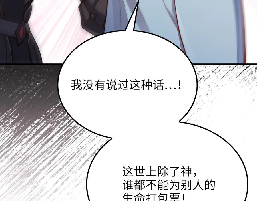 领主大人的金币用不完 - 第158话 回生之决 - 第111张图