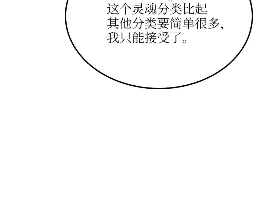 领主大人的金币用不完 - 第158话 回生之决 - 第26张图