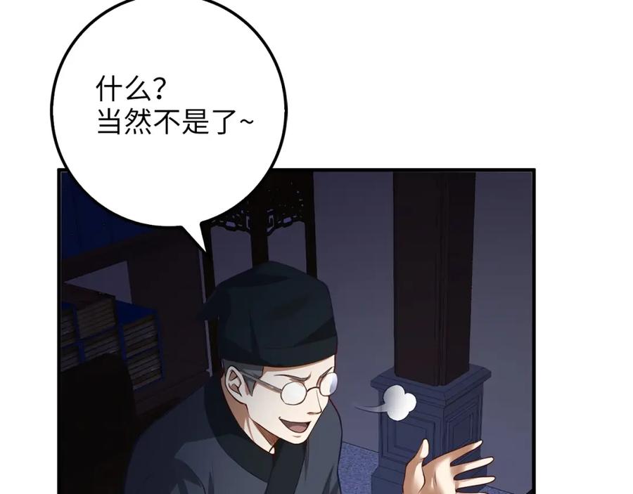 领主大人的金币用不完 - 第15话 猎物上钩了 - 第126张图