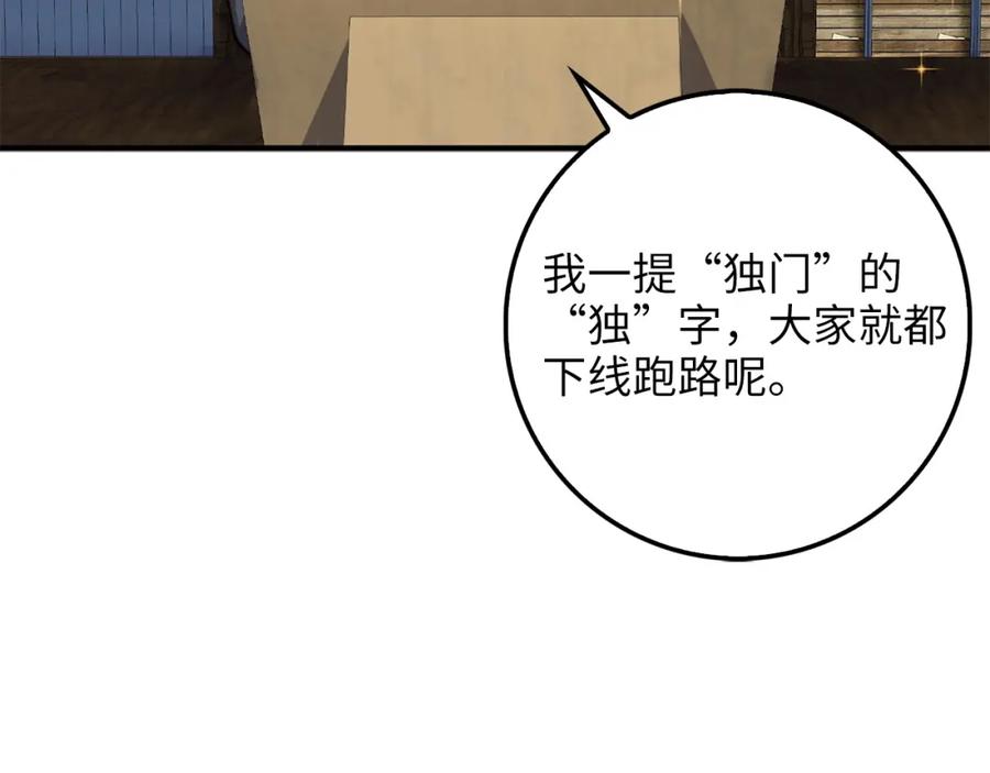 领主大人的金币用不完 - 第15话 猎物上钩了 - 第71张图