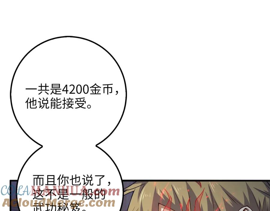 领主大人的金币用不完 - 第15话 猎物上钩了 - 第153张图