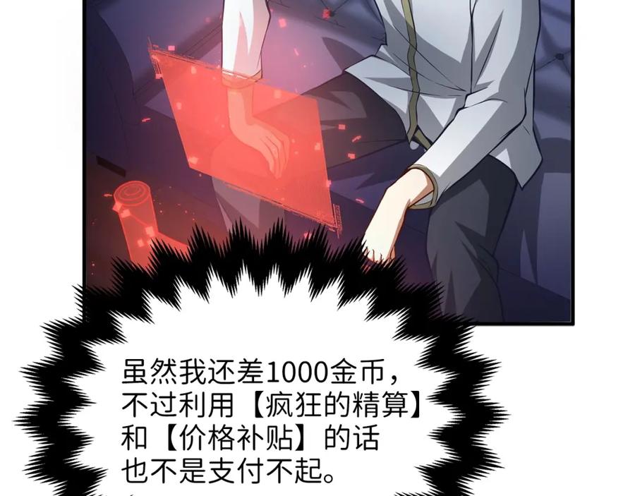 领主大人的金币用不完 - 第15话 猎物上钩了 - 第122张图