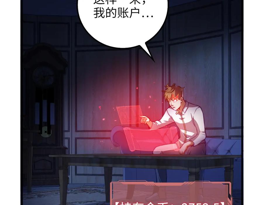 领主大人的金币用不完 - 第15话 猎物上钩了 - 第46张图