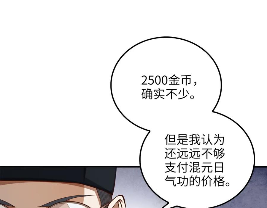 领主大人的金币用不完 - 第15话 猎物上钩了 - 第90张图