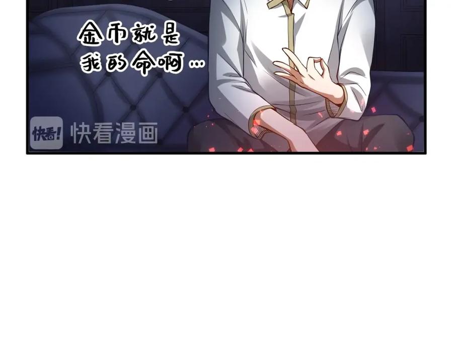 领主大人的金币用不完 - 第15话 猎物上钩了 - 第148张图