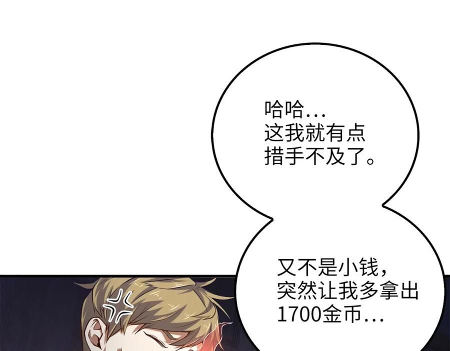 领主大人的金币用不完 - 第15话 猎物上钩了 - 第131张图