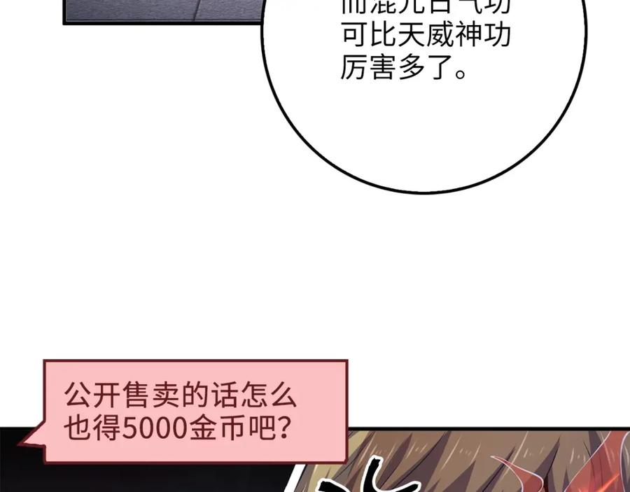 领主大人的金币用不完 - 第15话 猎物上钩了 - 第94张图