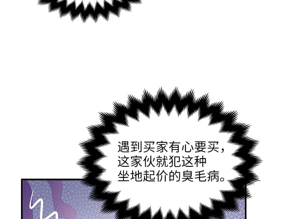 领主大人的金币用不完 - 第15话 猎物上钩了 - 第96张图