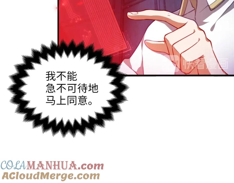 领主大人的金币用不完 - 第15话 猎物上钩了 - 第57张图