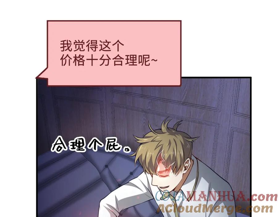 领主大人的金币用不完 - 第15话 猎物上钩了 - 第121张图