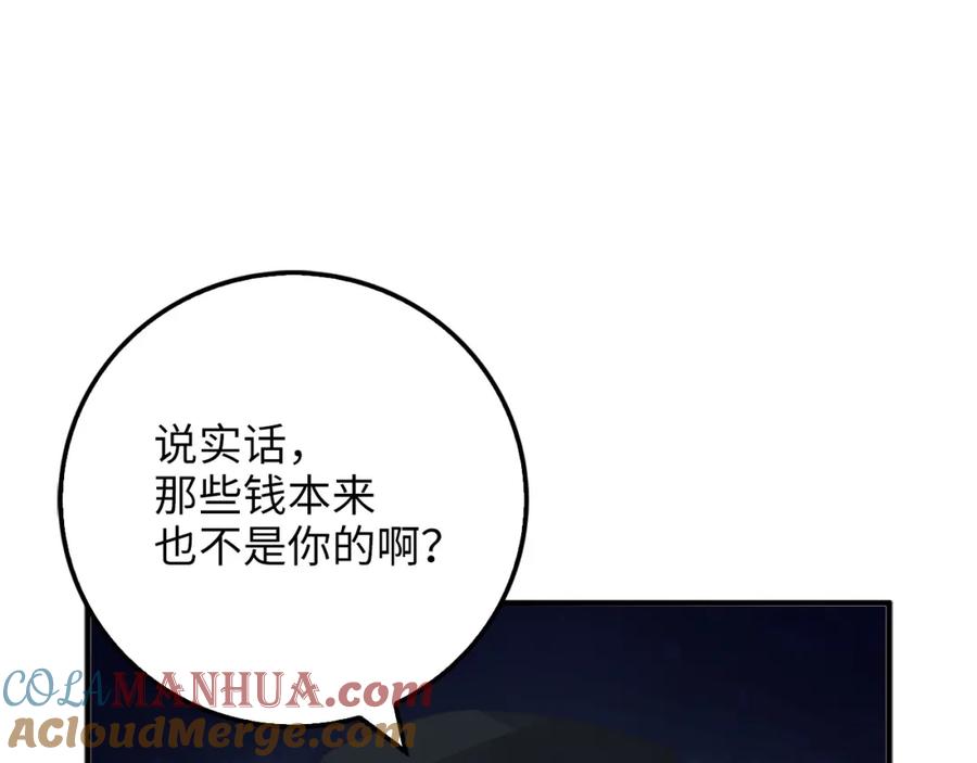 领主大人的金币用不完 - 第15话 猎物上钩了 - 第133张图