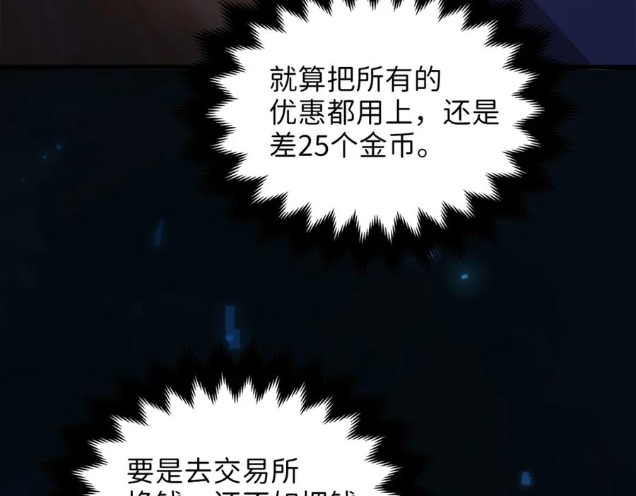 领主大人的金币用不完 - 第15话 猎物上钩了 - 第143张图