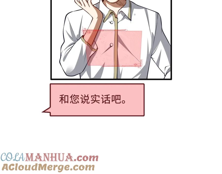 领主大人的金币用不完 - 第15话 猎物上钩了 - 第89张图