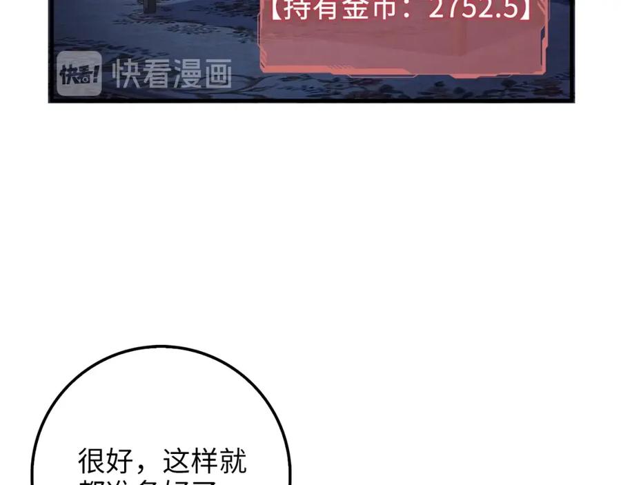 领主大人的金币用不完 - 第15话 猎物上钩了 - 第47张图