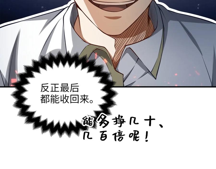 领主大人的金币用不完 - 第15话 猎物上钩了 - 第150张图