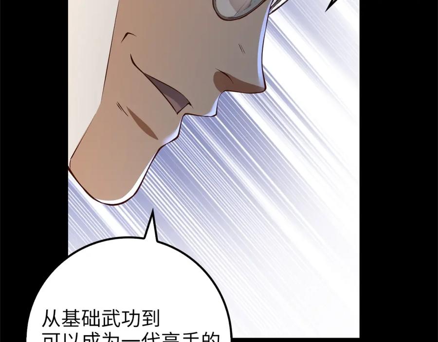 领主大人的金币用不完 - 第15话 猎物上钩了 - 第104张图