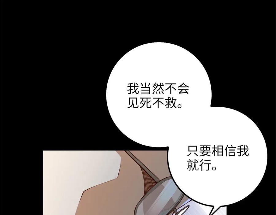 领主大人的金币用不完 - 第15话 猎物上钩了 - 第103张图