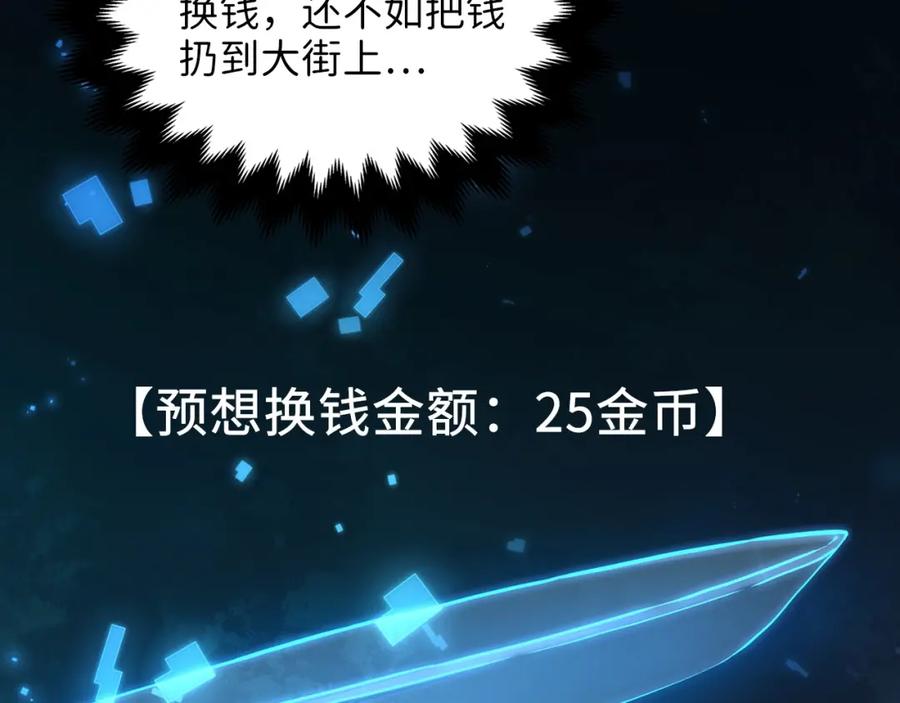 领主大人的金币用不完 - 第15话 猎物上钩了 - 第144张图