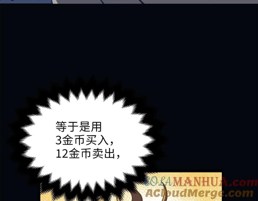 领主大人的金币用不完 - 第15话 猎物上钩了 - 第9张图