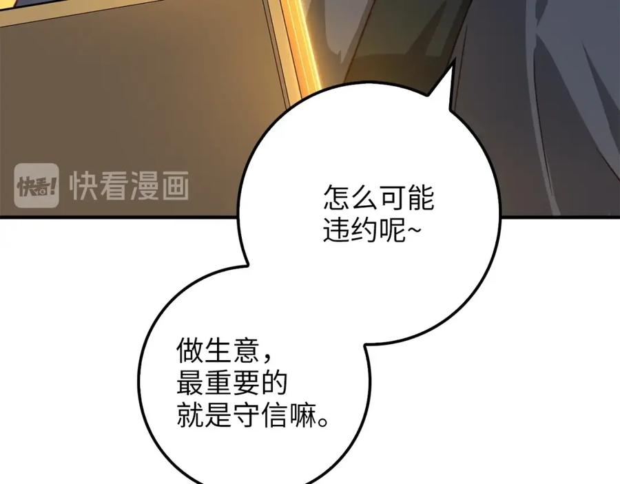 领主大人的金币用不完 - 第15话 猎物上钩了 - 第68张图