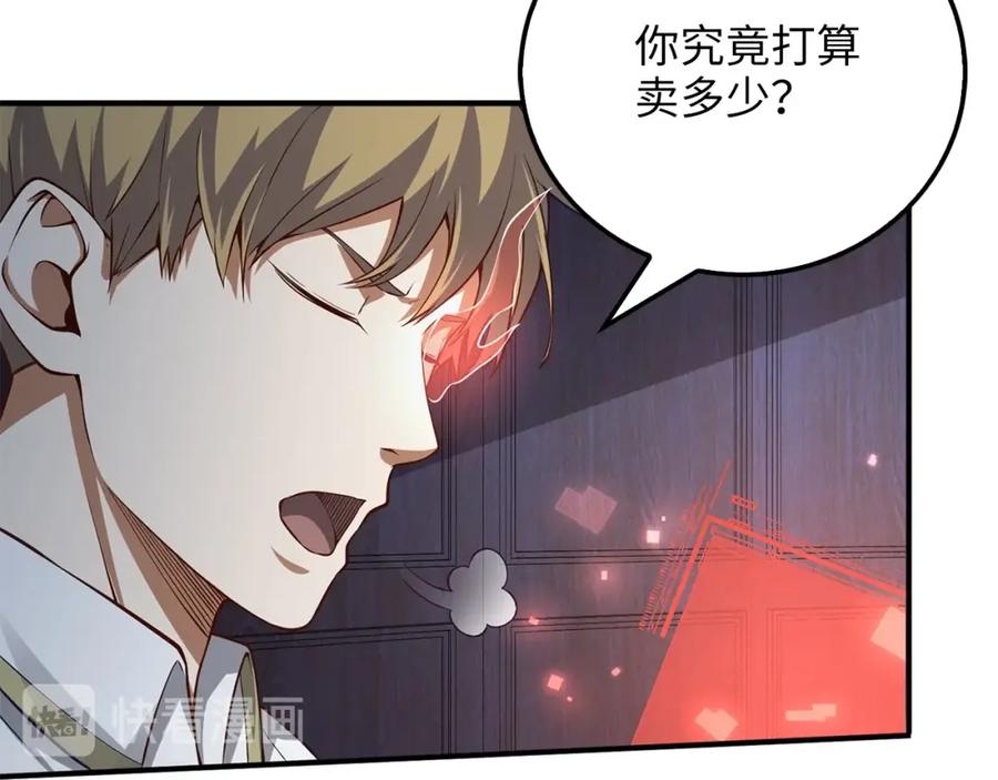 领主大人的金币用不完 - 第15话 猎物上钩了 - 第118张图