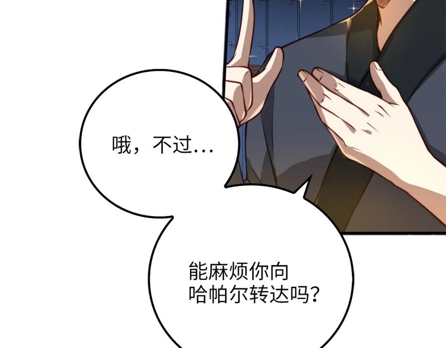 领主大人的金币用不完 - 第15话 猎物上钩了 - 第86张图