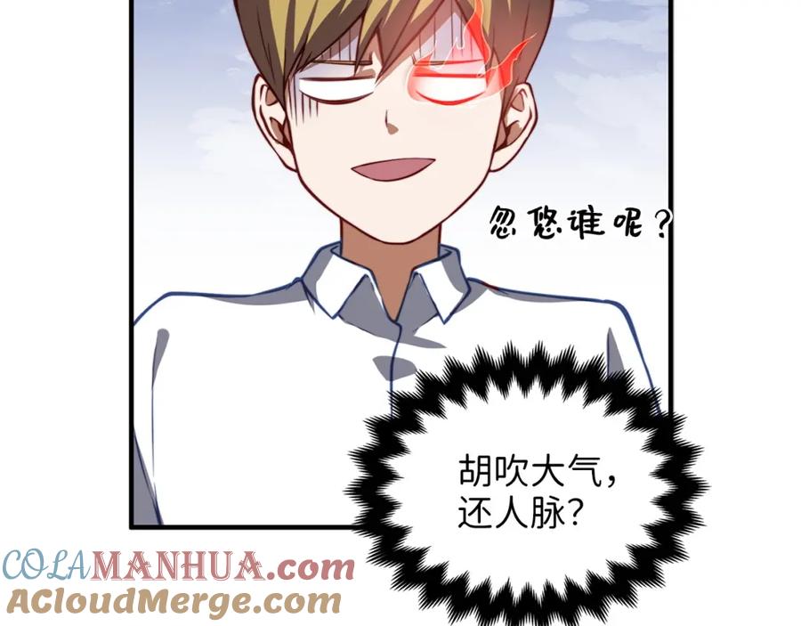 领主大人的金币用不完 - 第15话 猎物上钩了 - 第73张图