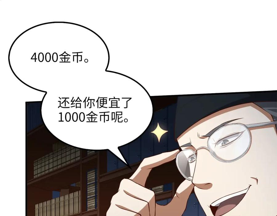 领主大人的金币用不完 - 第15话 猎物上钩了 - 第119张图