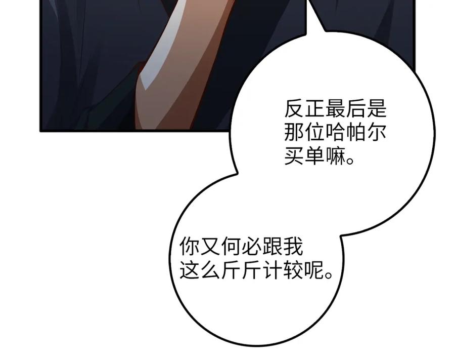 领主大人的金币用不完 - 第15话 猎物上钩了 - 第135张图