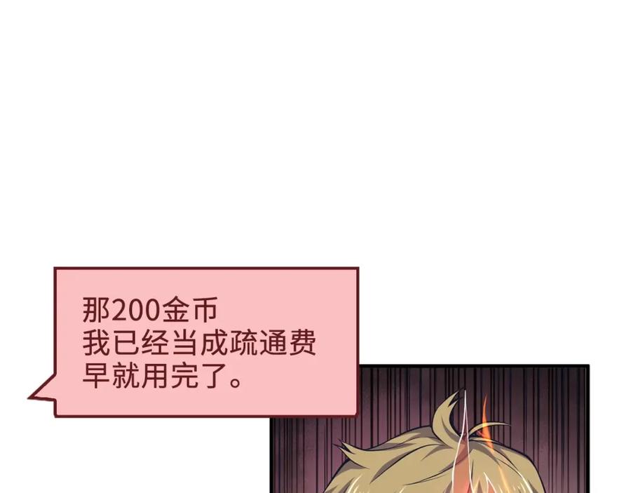 领主大人的金币用不完 - 第15话 猎物上钩了 - 第128张图