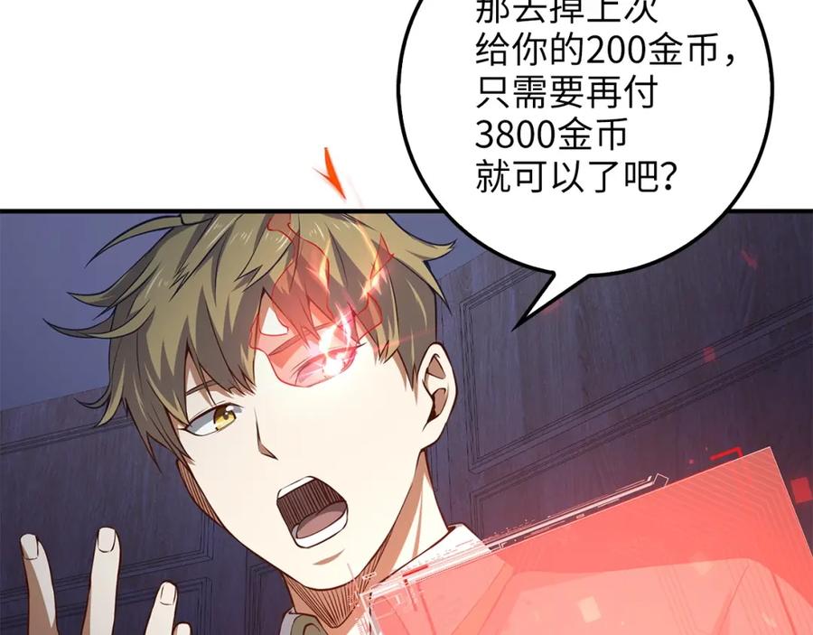 领主大人的金币用不完 - 第15话 猎物上钩了 - 第124张图