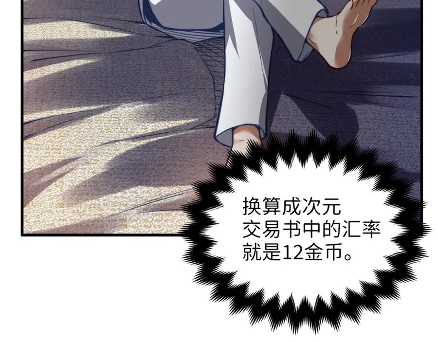 领主大人的金币用不完 - 第15话 猎物上钩了 - 第6张图