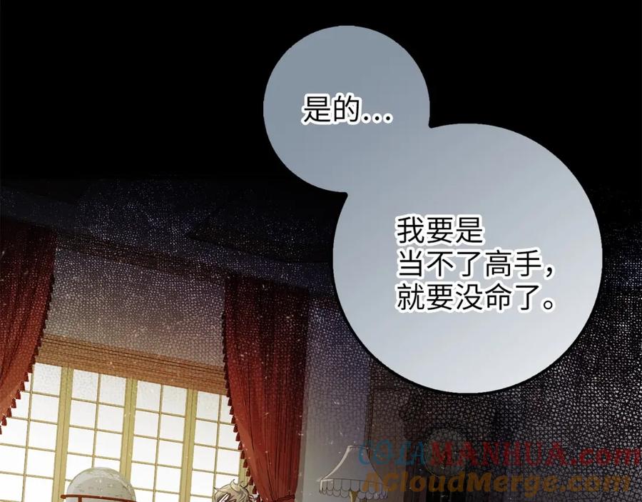 领主大人的金币用不完 - 第15话 猎物上钩了 - 第101张图