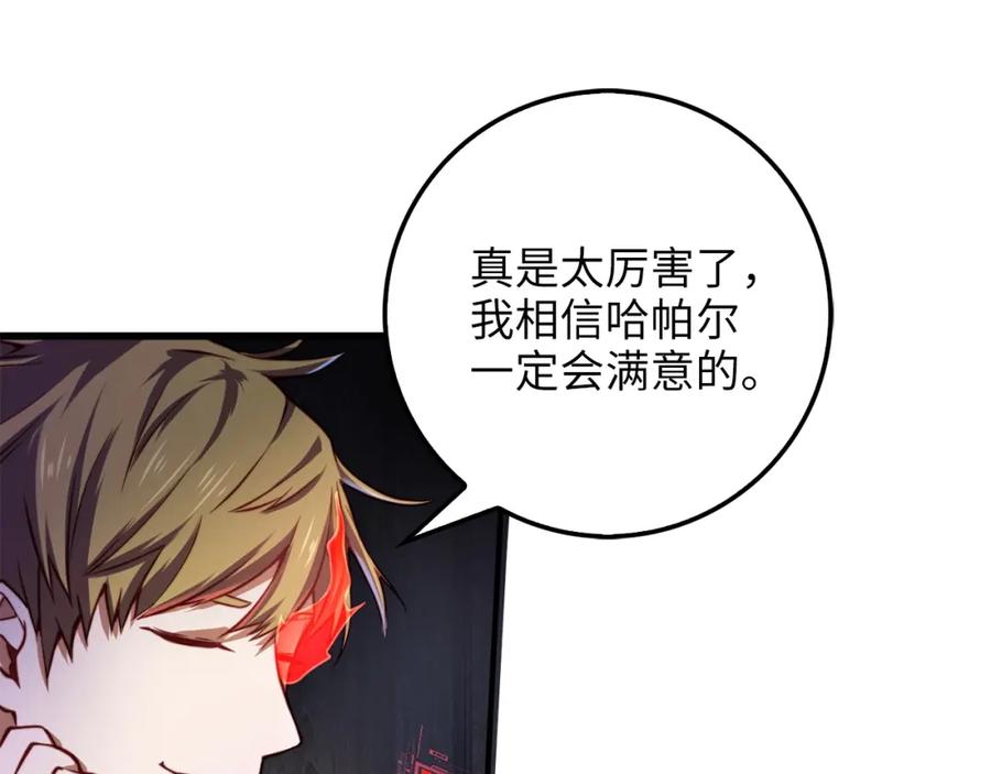 领主大人的金币用不完 - 第15话 猎物上钩了 - 第84张图